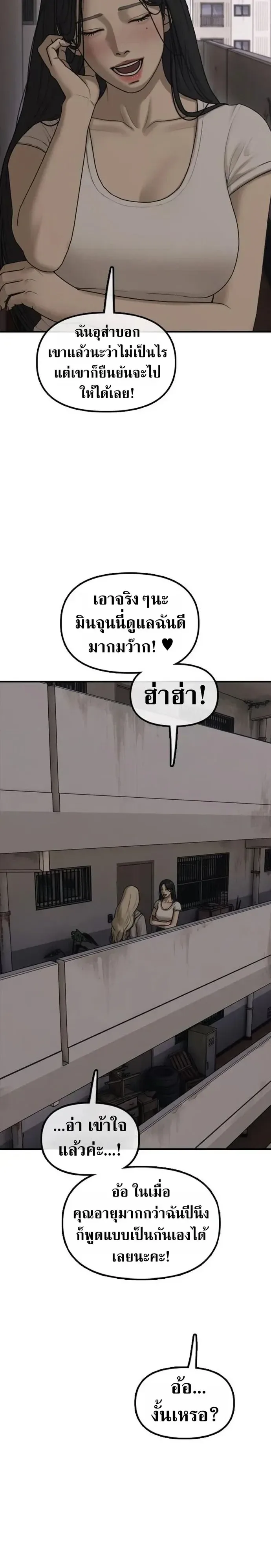 The End Has Come ผู้กล้าฝ่าวันสิ้นโลก ตอนที่ 75 หน้า 29