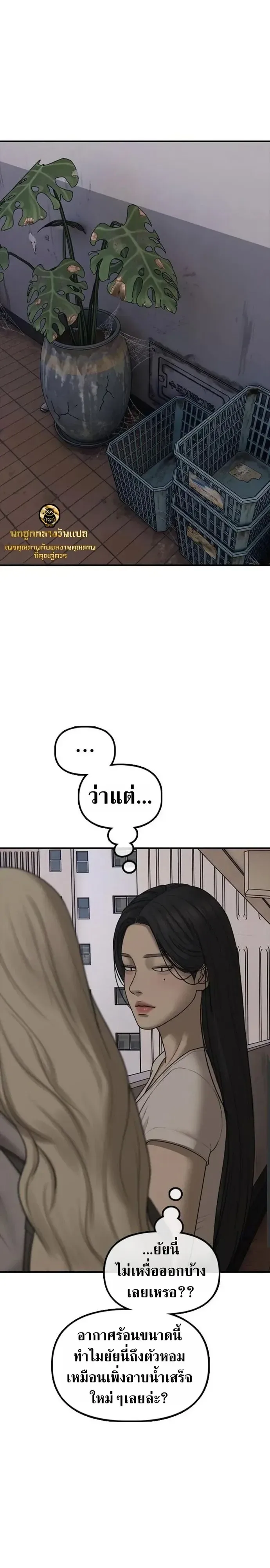 The End Has Come ผู้กล้าฝ่าวันสิ้นโลก ตอนที่ 75 หน้า 30