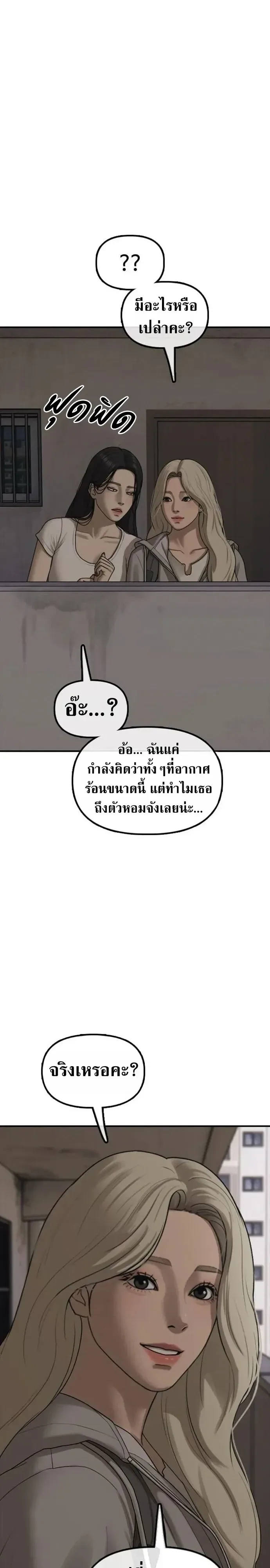 The End Has Come ผู้กล้าฝ่าวันสิ้นโลก ตอนที่ 75 หน้า 32