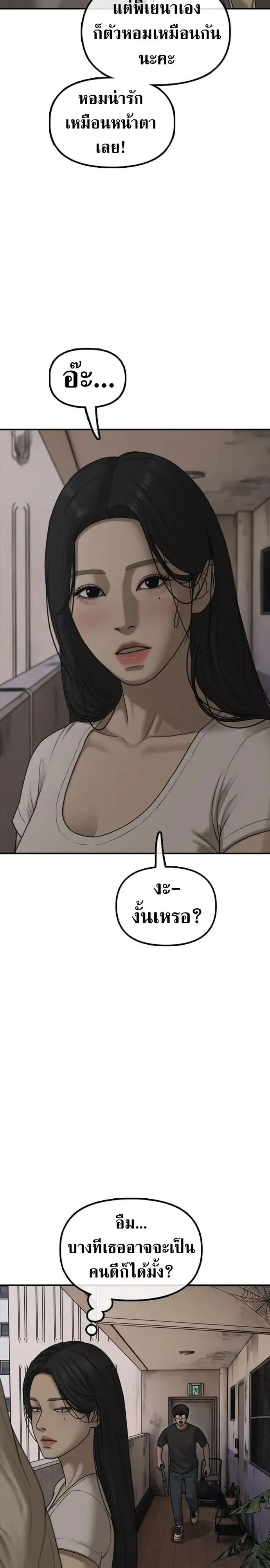 The End Has Come ผู้กล้าฝ่าวันสิ้นโลก ตอนที่ 75 หน้า 33