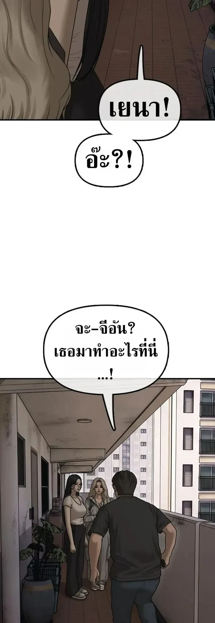The End Has Come ผู้กล้าฝ่าวันสิ้นโลก ตอนที่ 75 หน้า 34