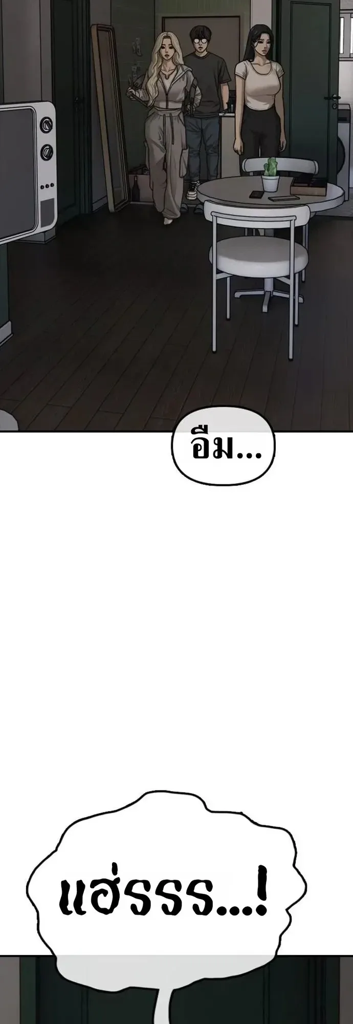 The End Has Come ผู้กล้าฝ่าวันสิ้นโลก ตอนที่ 75 หน้า 37