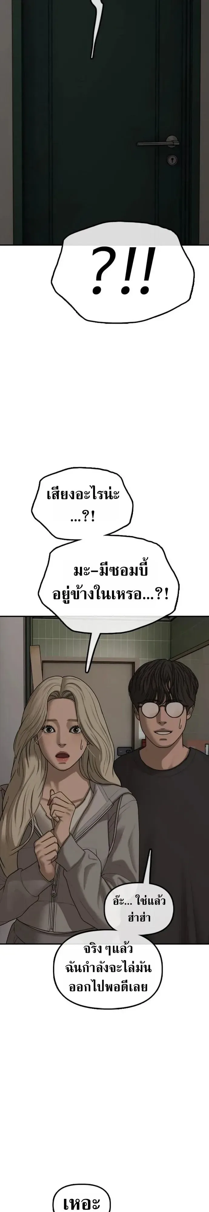 The End Has Come ผู้กล้าฝ่าวันสิ้นโลก ตอนที่ 75 หน้า 38