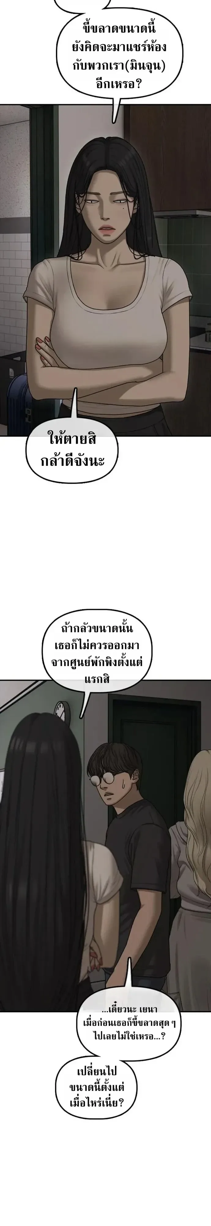 The End Has Come ผู้กล้าฝ่าวันสิ้นโลก ตอนที่ 75 หน้า 39