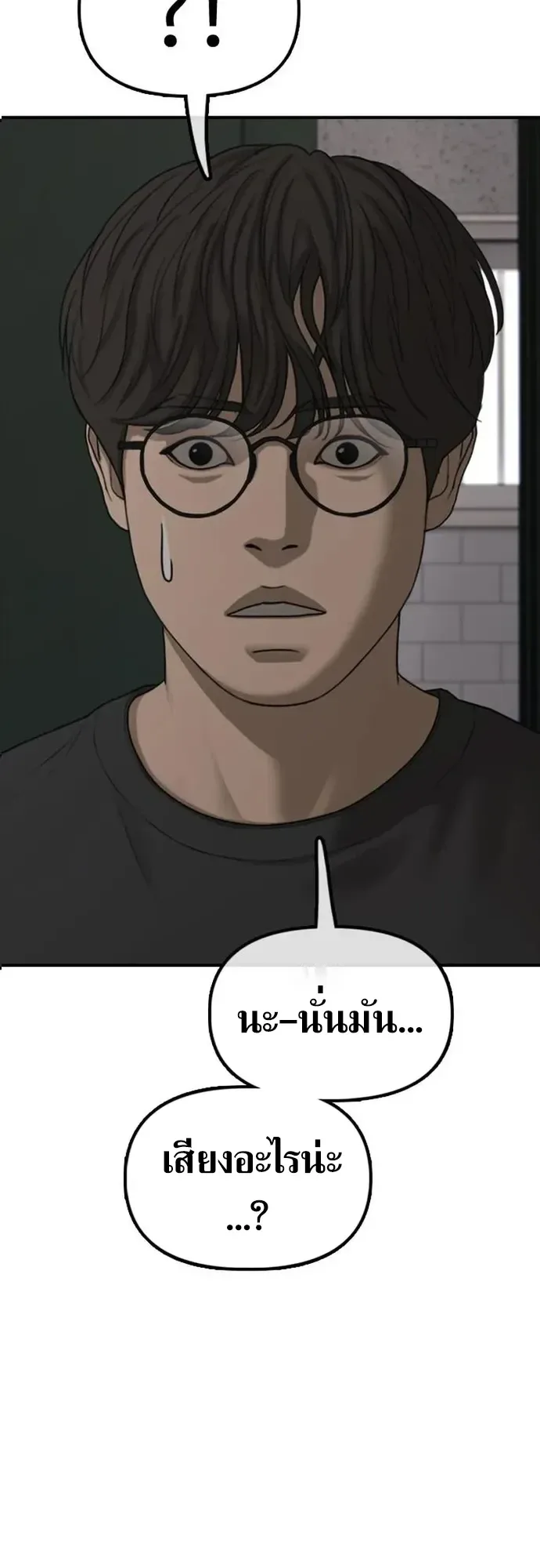 The End Has Come ผู้กล้าฝ่าวันสิ้นโลก ตอนที่ 75 หน้า 4