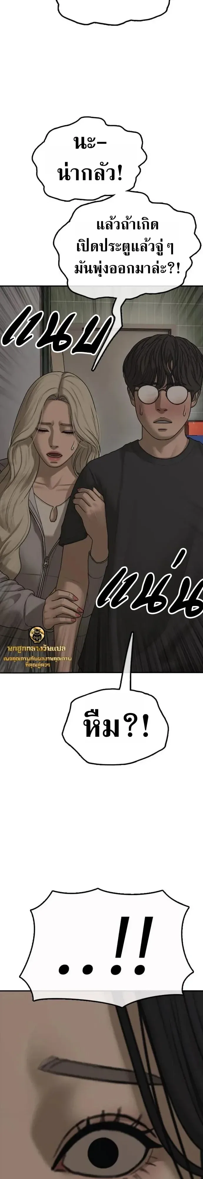 The End Has Come ผู้กล้าฝ่าวันสิ้นโลก ตอนที่ 75 หน้า 41