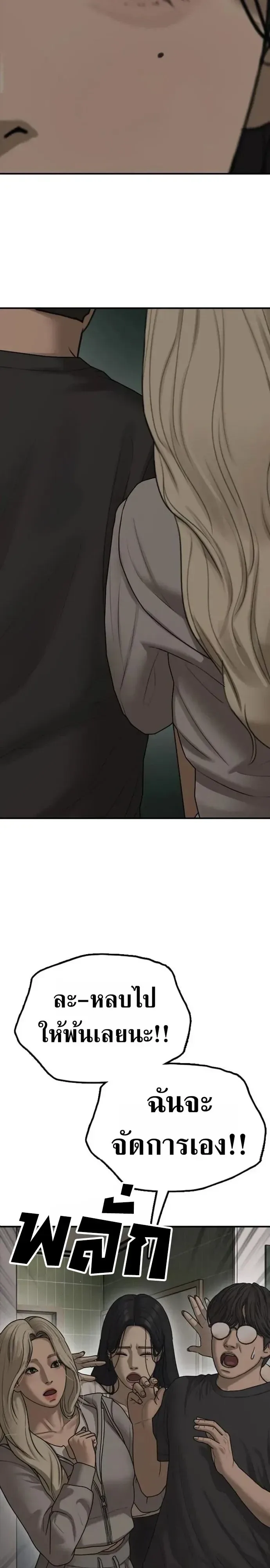 The End Has Come ผู้กล้าฝ่าวันสิ้นโลก ตอนที่ 75 หน้า 42