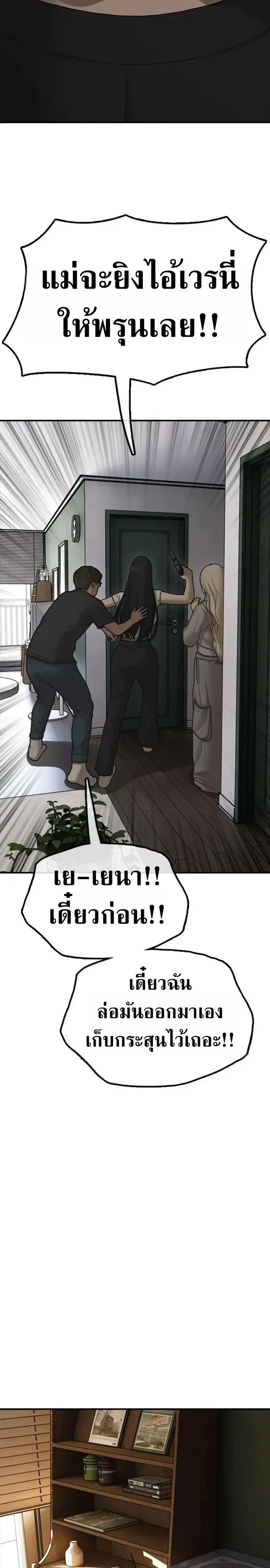 The End Has Come ผู้กล้าฝ่าวันสิ้นโลก ตอนที่ 75 หน้า 44