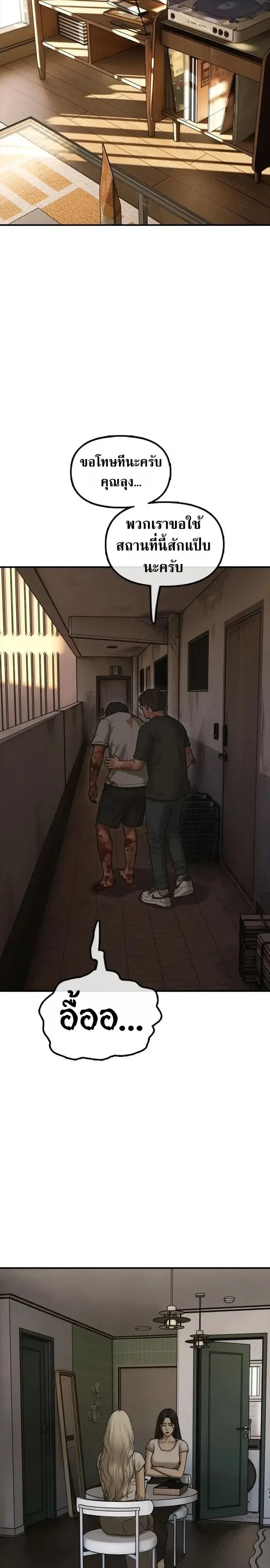 The End Has Come ผู้กล้าฝ่าวันสิ้นโลก ตอนที่ 75 หน้า 45