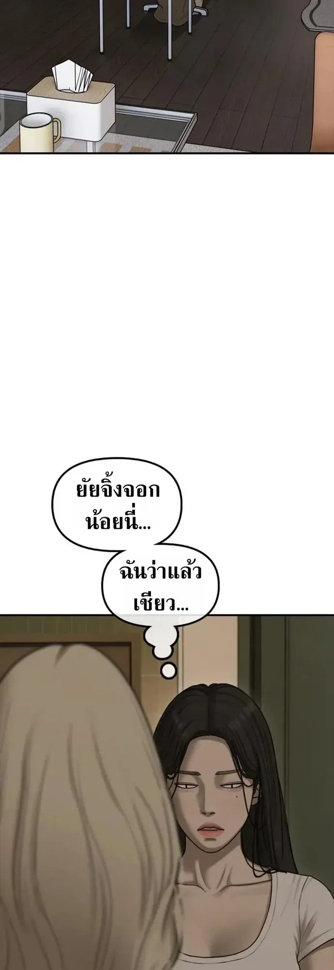 The End Has Come ผู้กล้าฝ่าวันสิ้นโลก ตอนที่ 75 หน้า 46