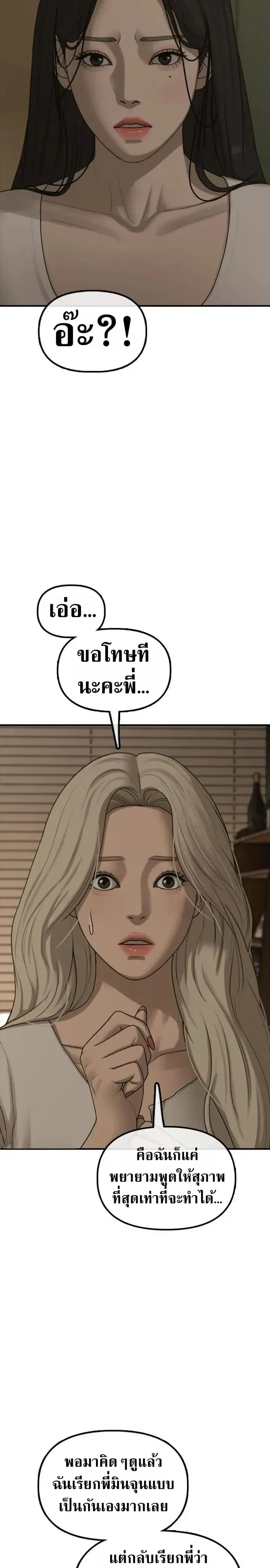 The End Has Come ผู้กล้าฝ่าวันสิ้นโลก ตอนที่ 75 หน้า 48