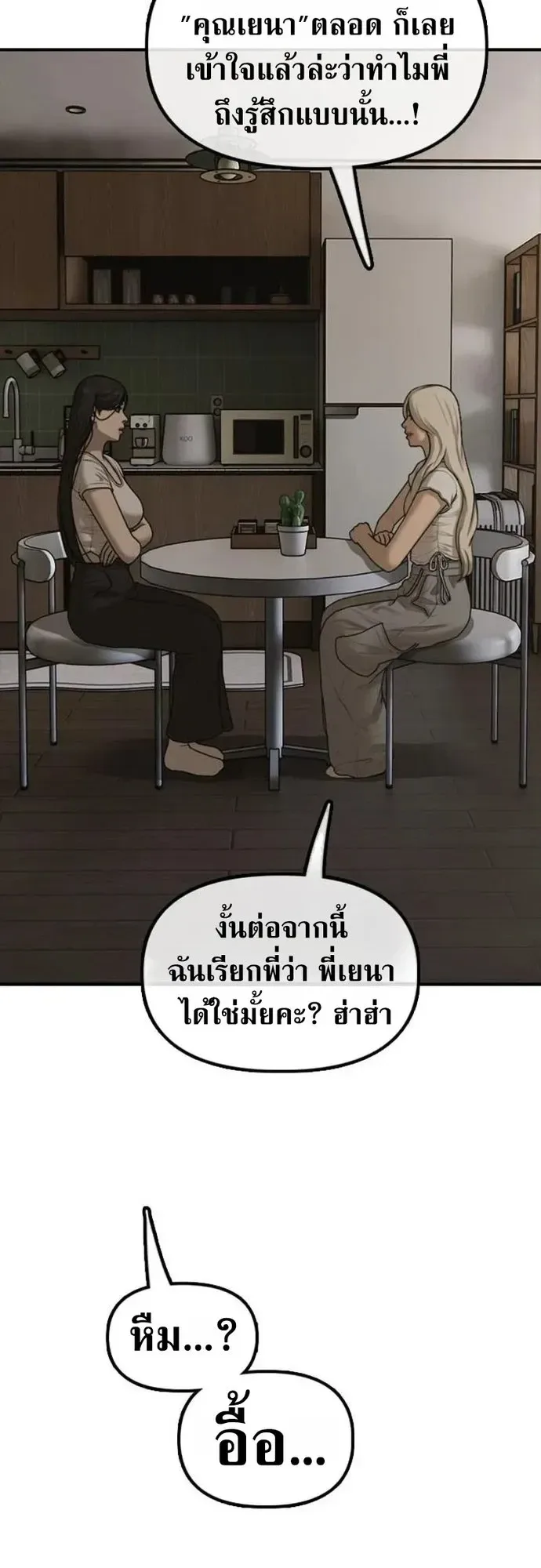 The End Has Come ผู้กล้าฝ่าวันสิ้นโลก ตอนที่ 75 หน้า 49