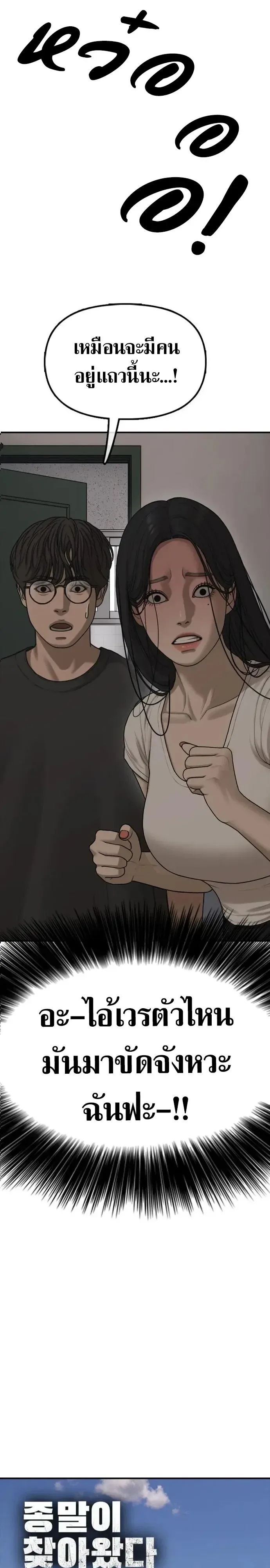 The End Has Come ผู้กล้าฝ่าวันสิ้นโลก ตอนที่ 75 หน้า 5