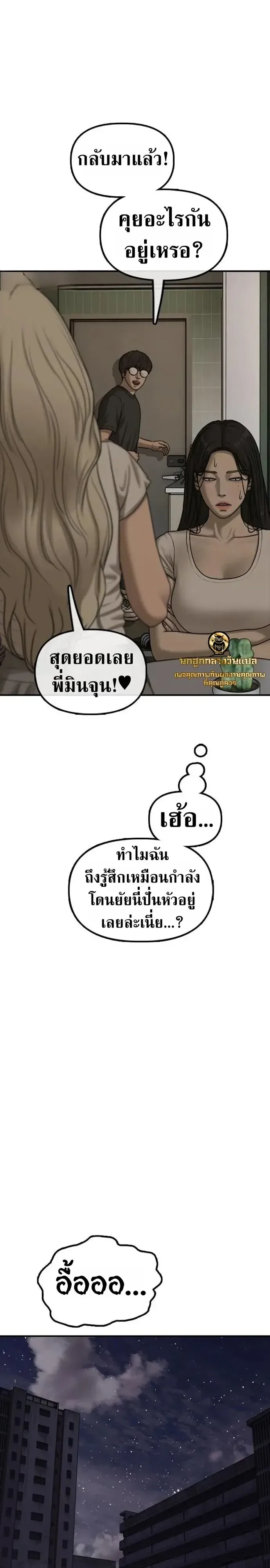 The End Has Come ผู้กล้าฝ่าวันสิ้นโลก ตอนที่ 75 หน้า 50