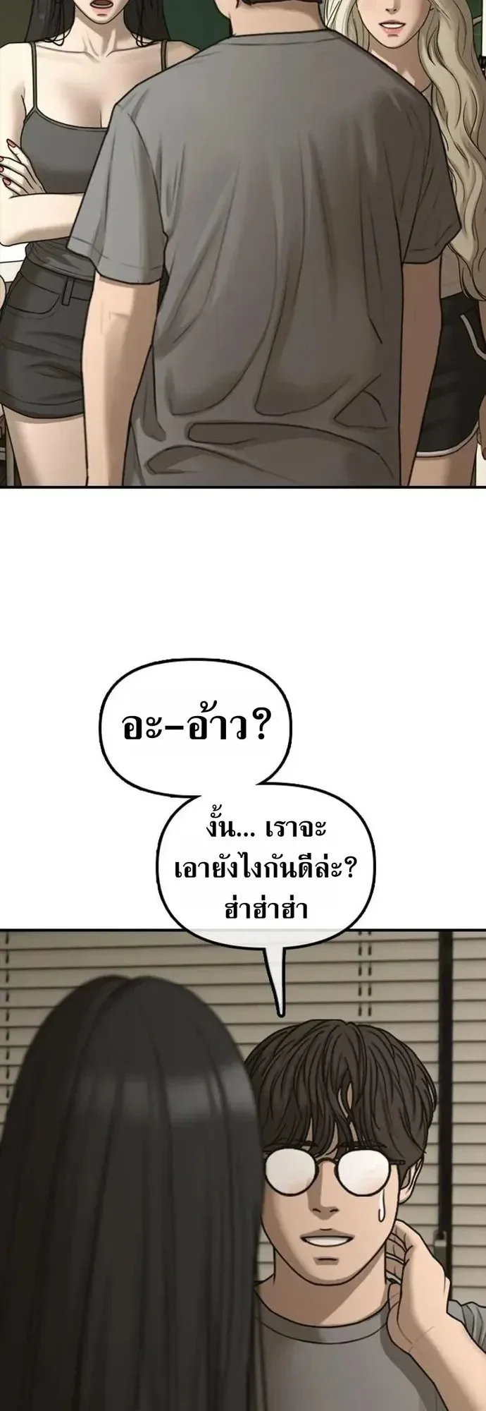 The End Has Come ผู้กล้าฝ่าวันสิ้นโลก ตอนที่ 75 หน้า 52