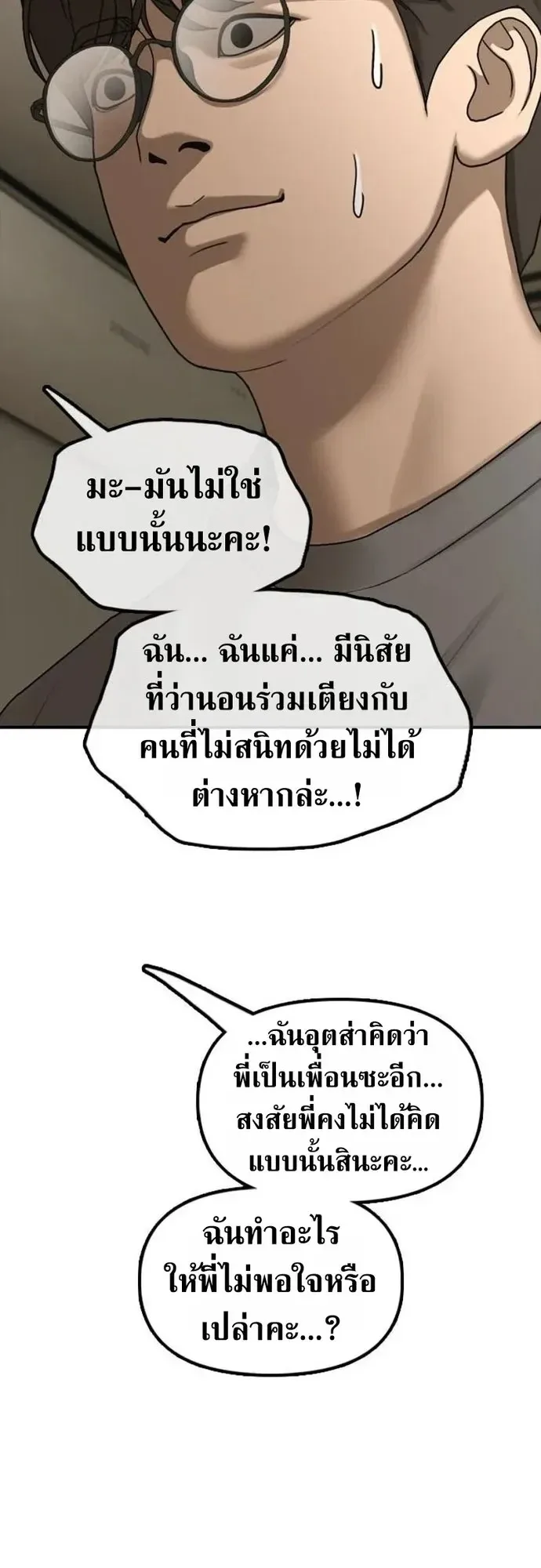 The End Has Come ผู้กล้าฝ่าวันสิ้นโลก ตอนที่ 75 หน้า 55