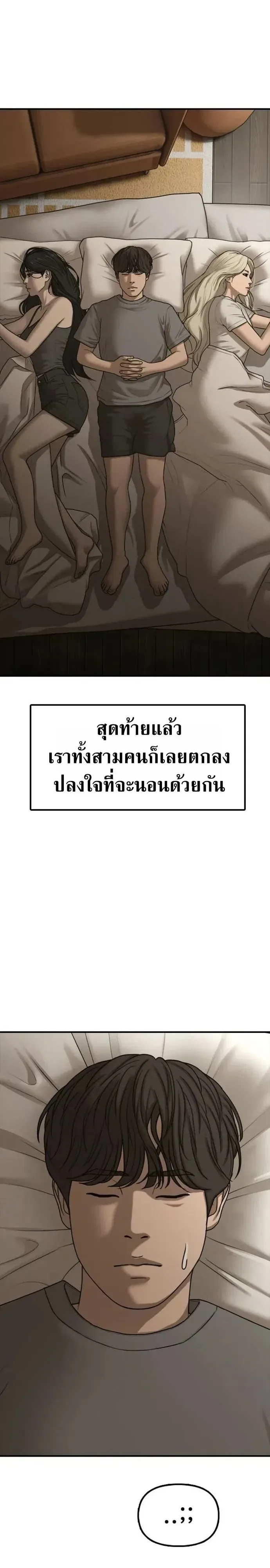 The End Has Come ผู้กล้าฝ่าวันสิ้นโลก ตอนที่ 75 หน้า 56