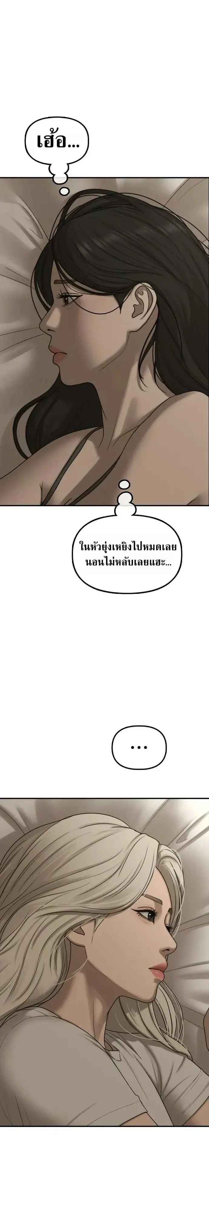 The End Has Come ผู้กล้าฝ่าวันสิ้นโลก ตอนที่ 75 หน้า 57