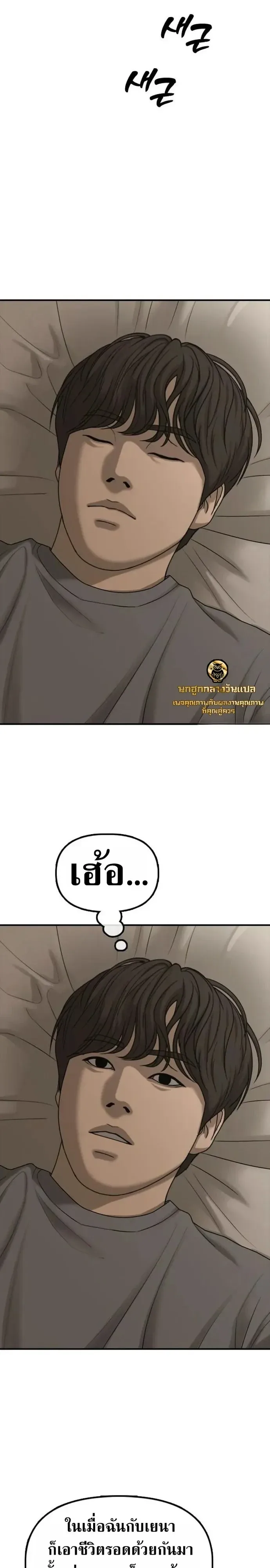 The End Has Come ผู้กล้าฝ่าวันสิ้นโลก ตอนที่ 75 หน้า 60