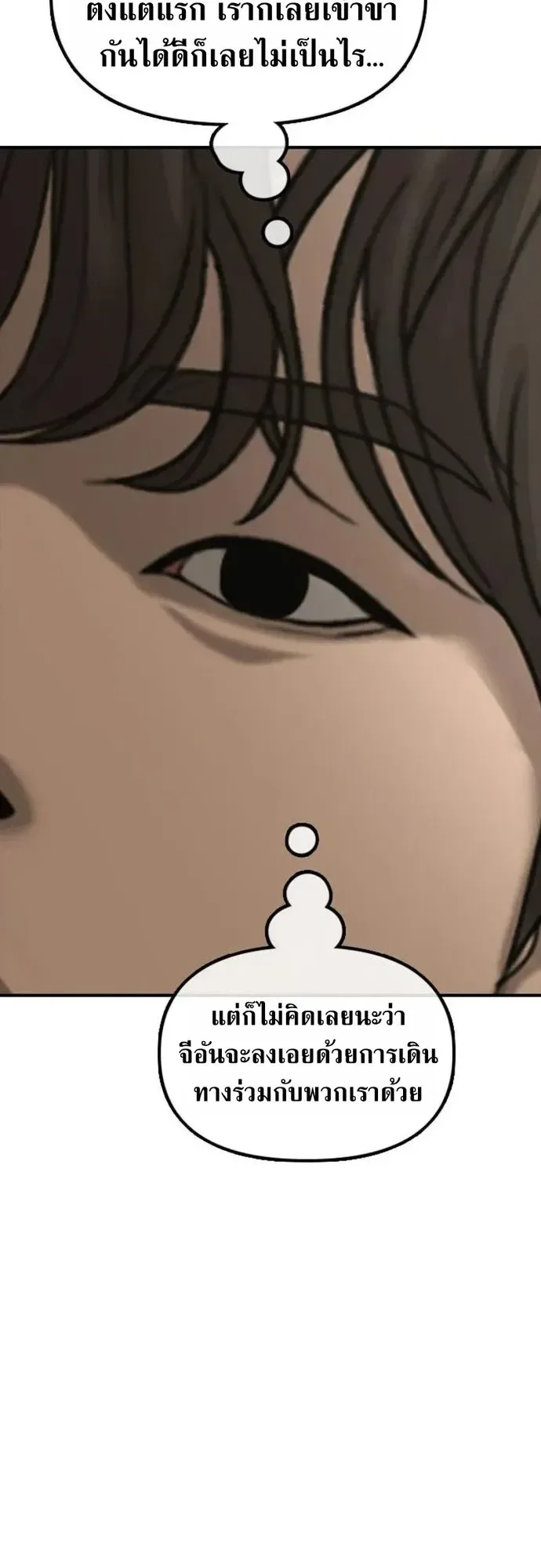 The End Has Come ผู้กล้าฝ่าวันสิ้นโลก ตอนที่ 75 หน้า 61