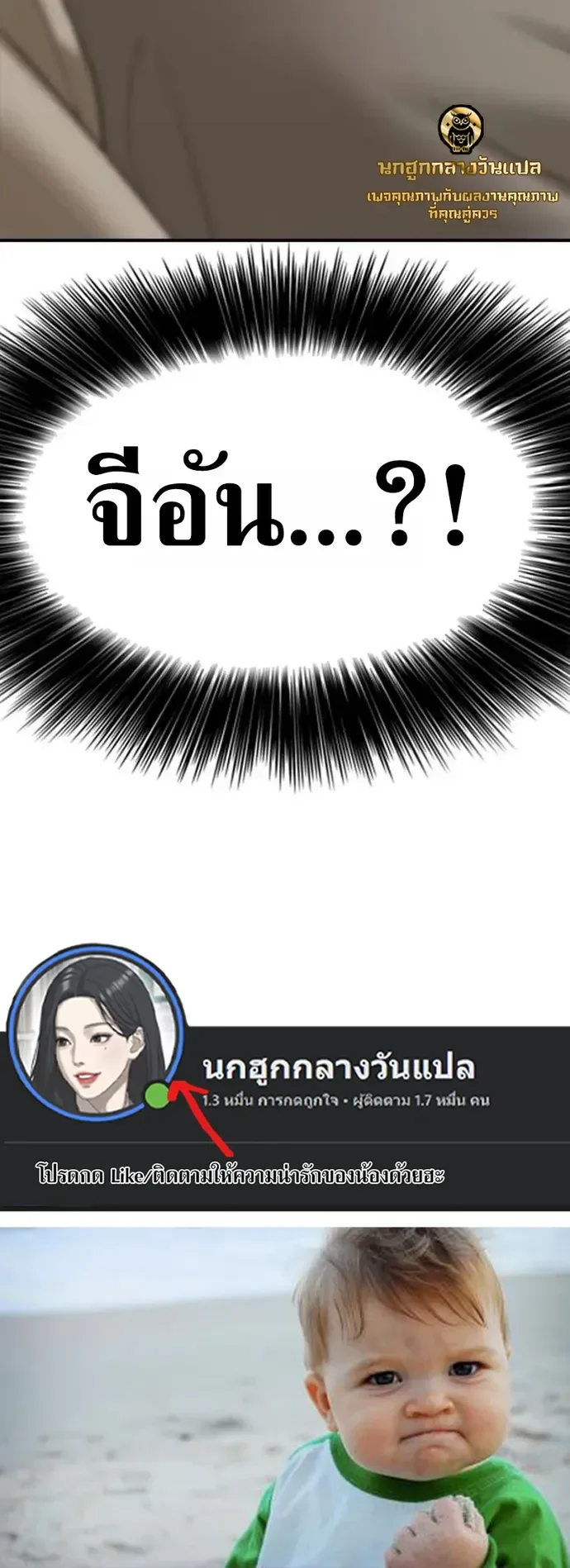 The End Has Come ผู้กล้าฝ่าวันสิ้นโลก ตอนที่ 75 หน้า 69