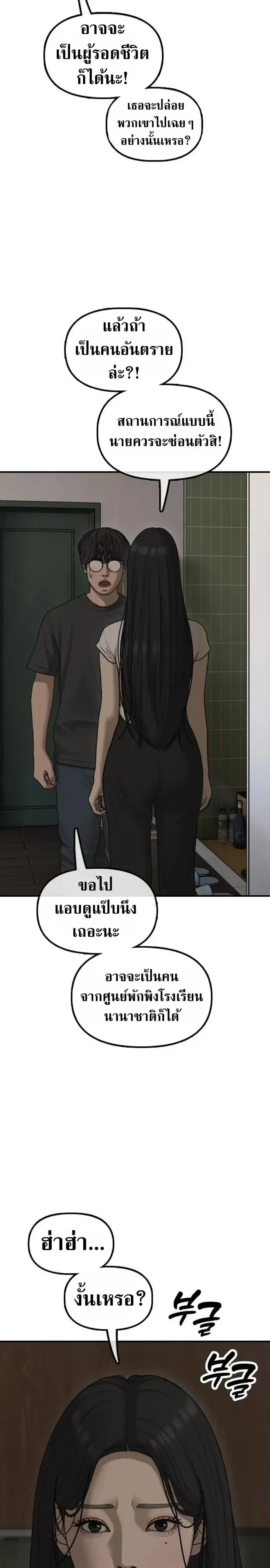 The End Has Come ผู้กล้าฝ่าวันสิ้นโลก ตอนที่ 75 หน้า 8