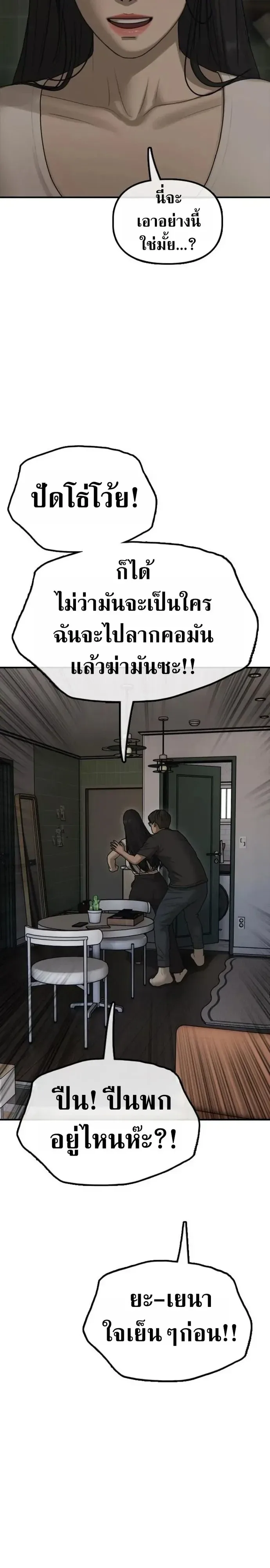 The End Has Come ผู้กล้าฝ่าวันสิ้นโลก ตอนที่ 75 หน้า 9