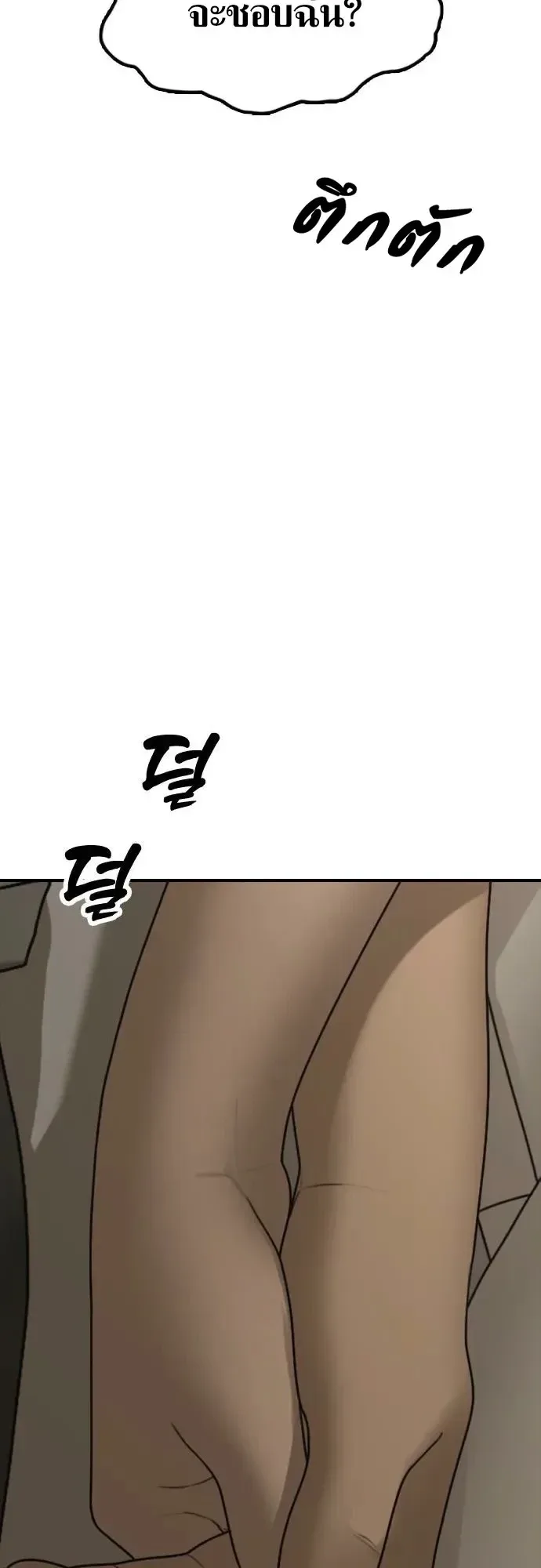 The End Has Come ผู้กล้าฝ่าวันสิ้นโลก ตอนที่ 76 หน้า 10