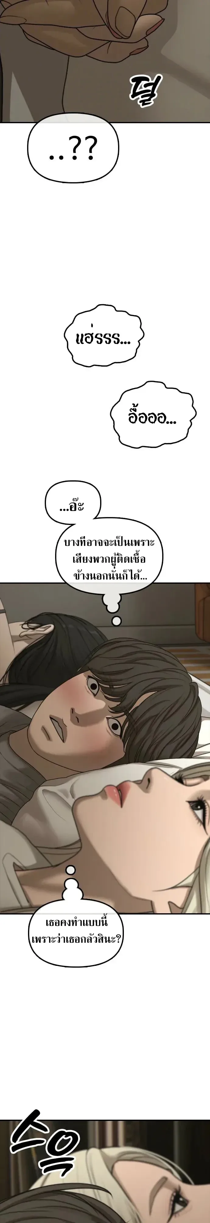 The End Has Come ผู้กล้าฝ่าวันสิ้นโลก ตอนที่ 76 หน้า 11