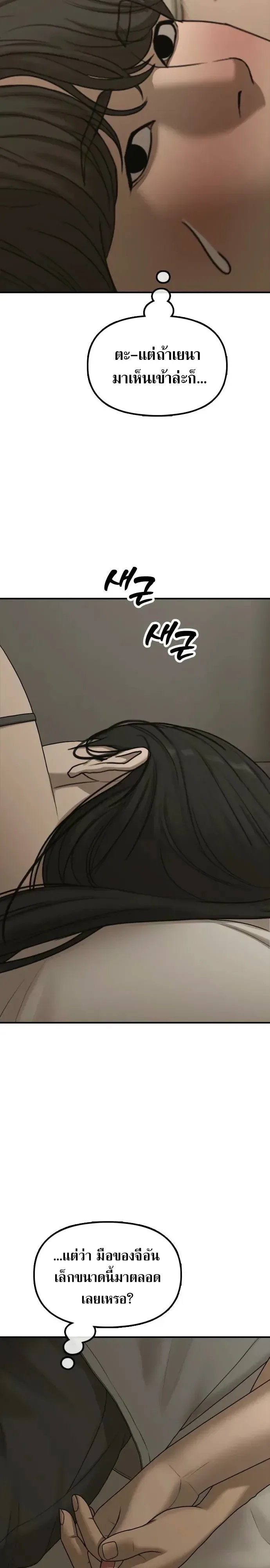 The End Has Come ผู้กล้าฝ่าวันสิ้นโลก ตอนที่ 76 หน้า 12
