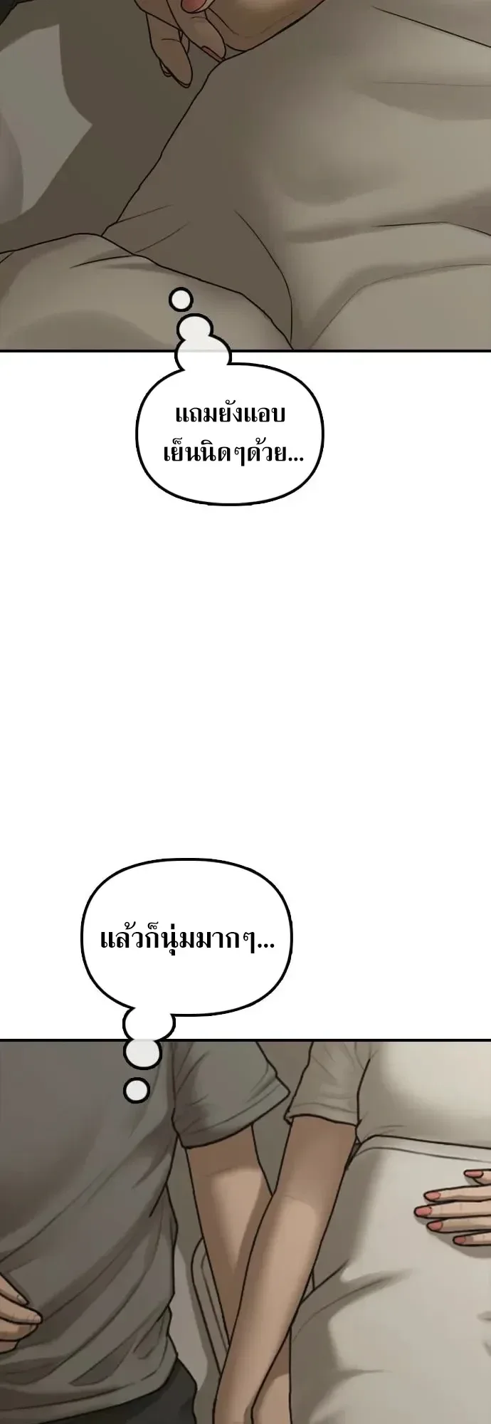 The End Has Come ผู้กล้าฝ่าวันสิ้นโลก ตอนที่ 76 หน้า 13