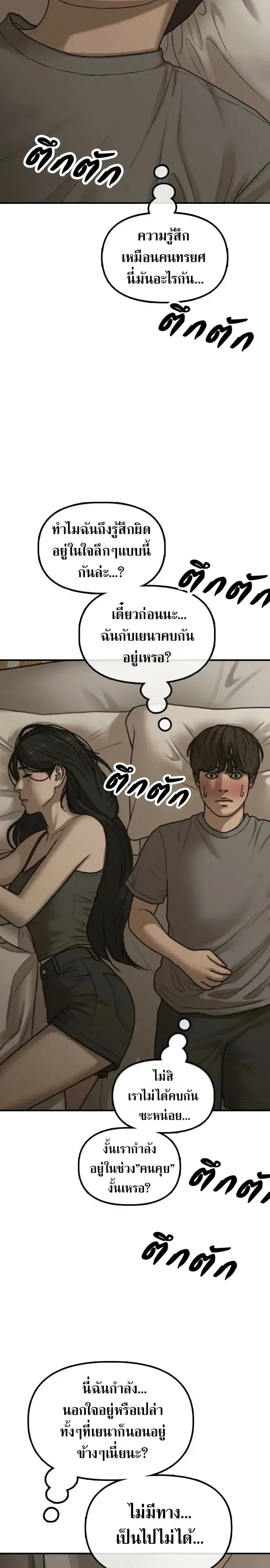 The End Has Come ผู้กล้าฝ่าวันสิ้นโลก ตอนที่ 76 หน้า 15