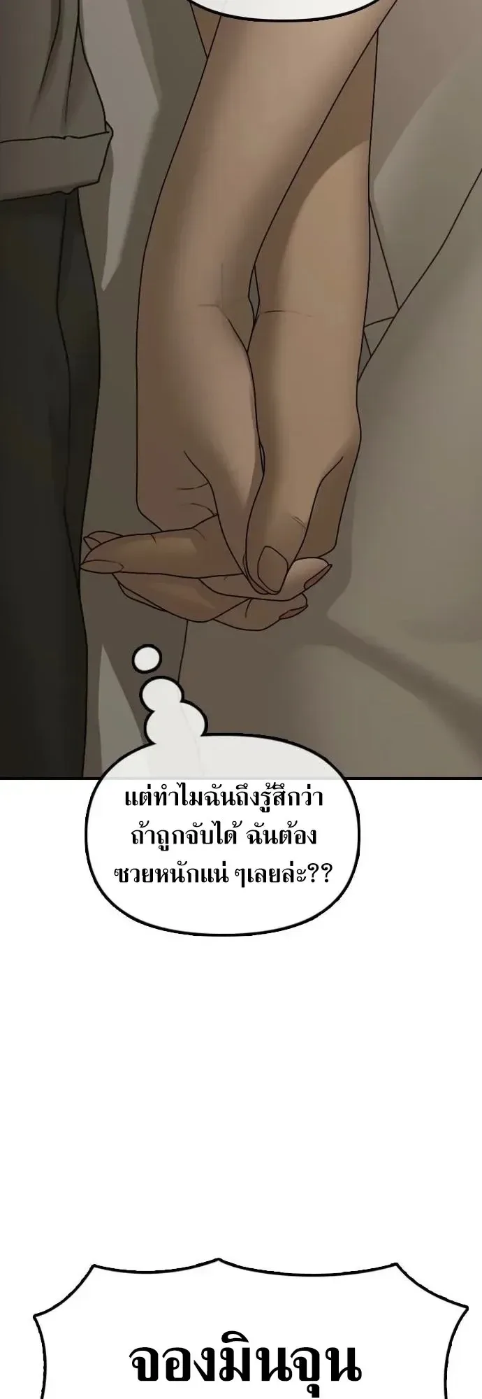 The End Has Come ผู้กล้าฝ่าวันสิ้นโลก ตอนที่ 76 หน้า 16