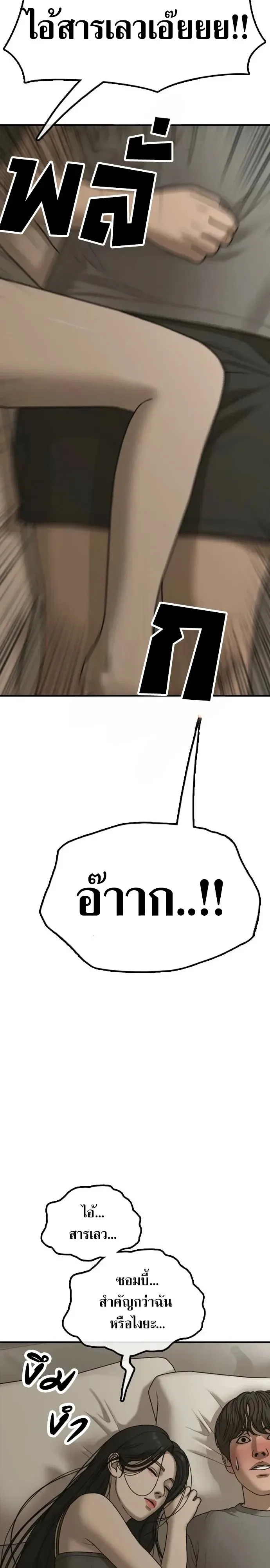 The End Has Come ผู้กล้าฝ่าวันสิ้นโลก ตอนที่ 76 หน้า 17