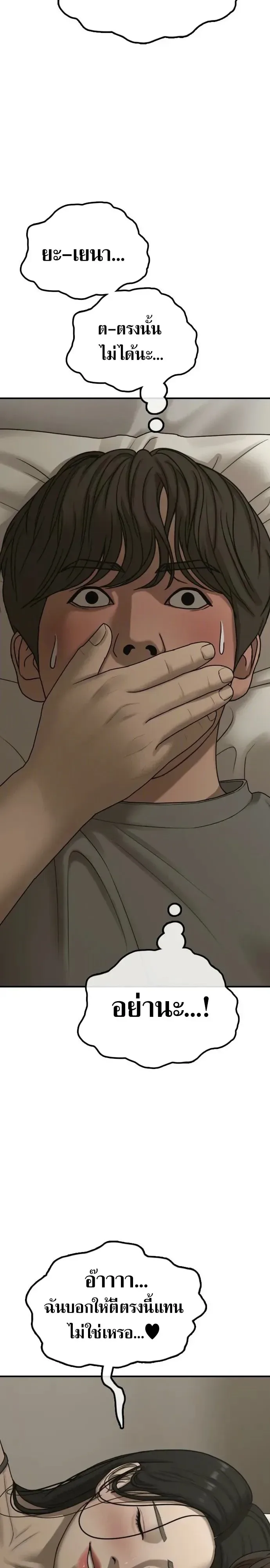 The End Has Come ผู้กล้าฝ่าวันสิ้นโลก ตอนที่ 76 หน้า 20