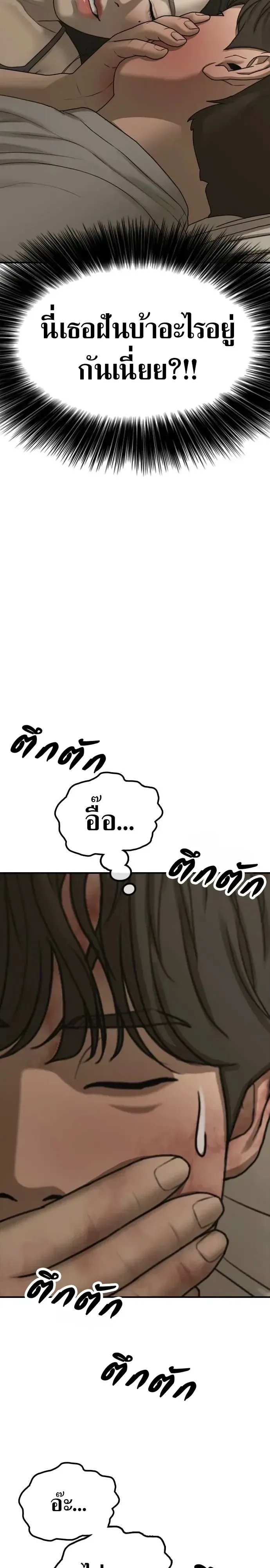 The End Has Come ผู้กล้าฝ่าวันสิ้นโลก ตอนที่ 76 หน้า 21