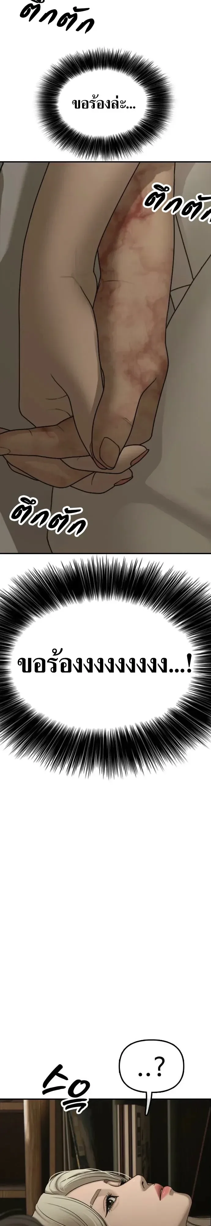 The End Has Come ผู้กล้าฝ่าวันสิ้นโลก ตอนที่ 76 หน้า 23