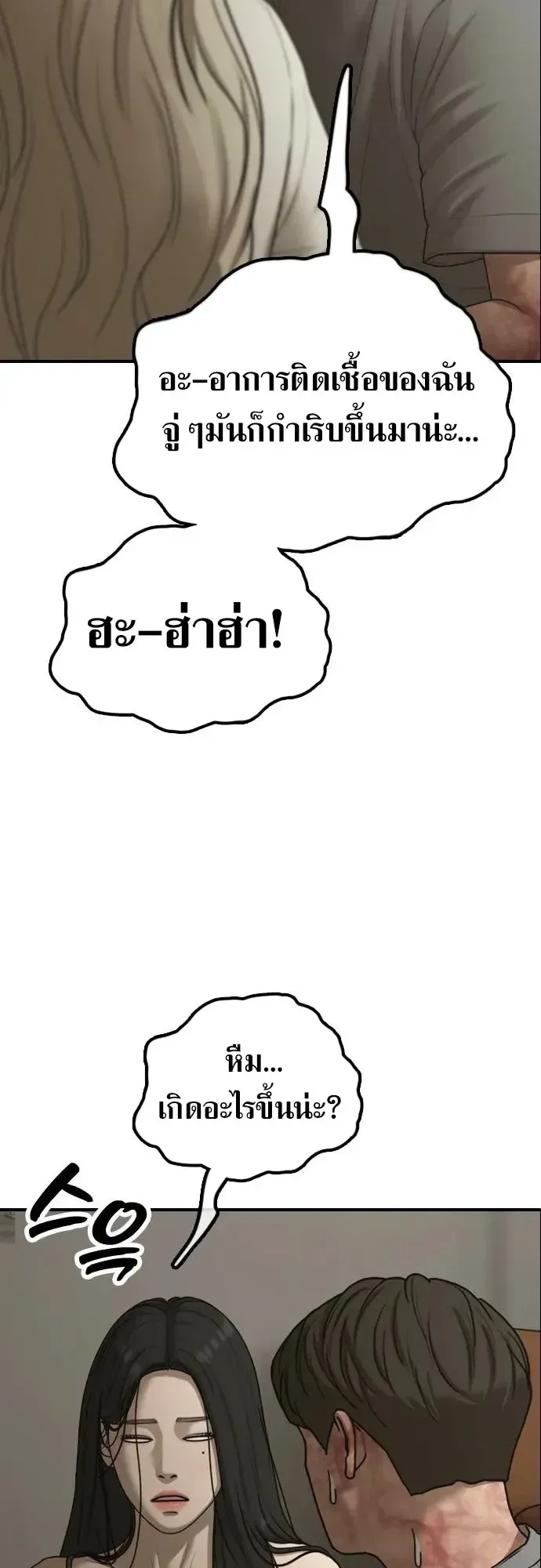 The End Has Come ผู้กล้าฝ่าวันสิ้นโลก ตอนที่ 76 หน้า 25