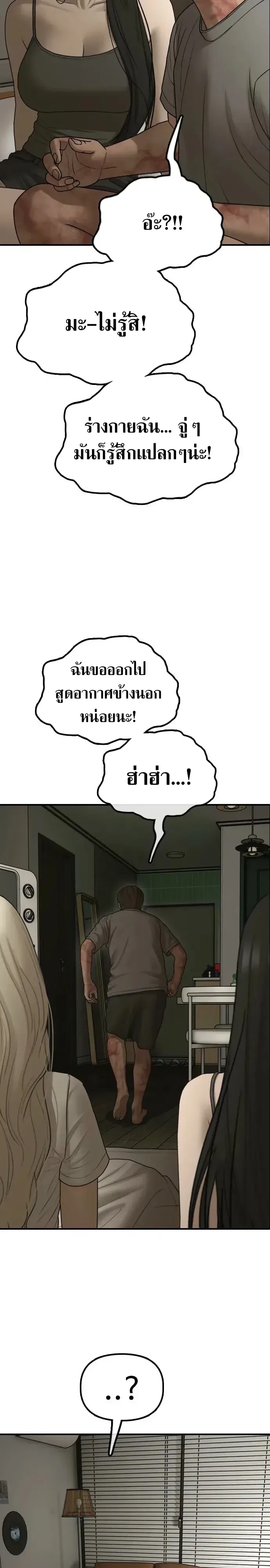 The End Has Come ผู้กล้าฝ่าวันสิ้นโลก ตอนที่ 76 หน้า 26