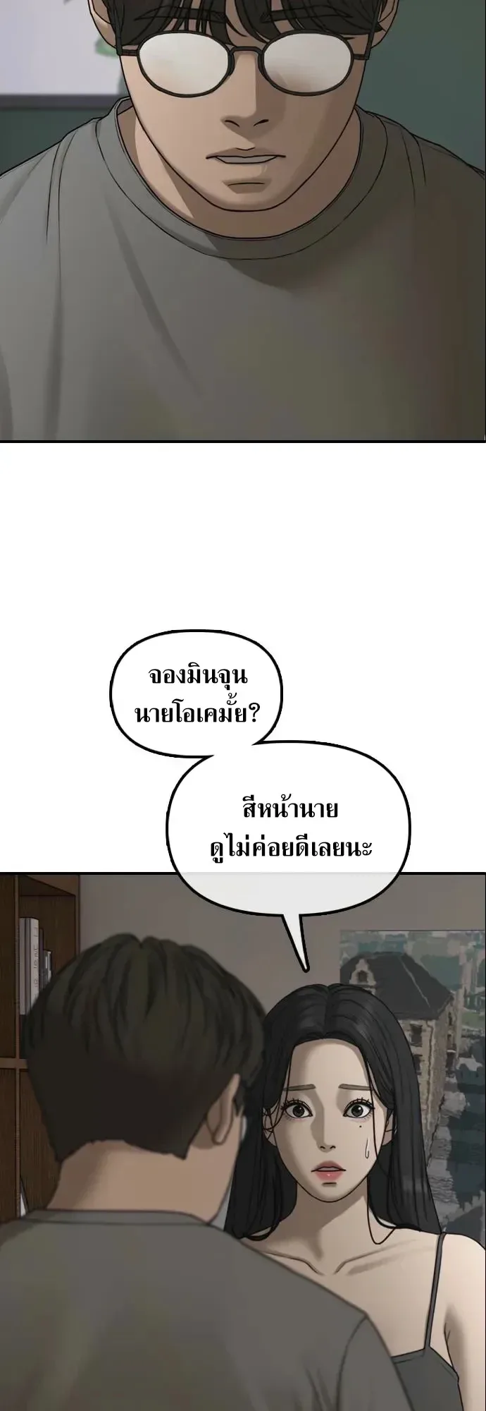 The End Has Come ผู้กล้าฝ่าวันสิ้นโลก ตอนที่ 76 หน้า 28