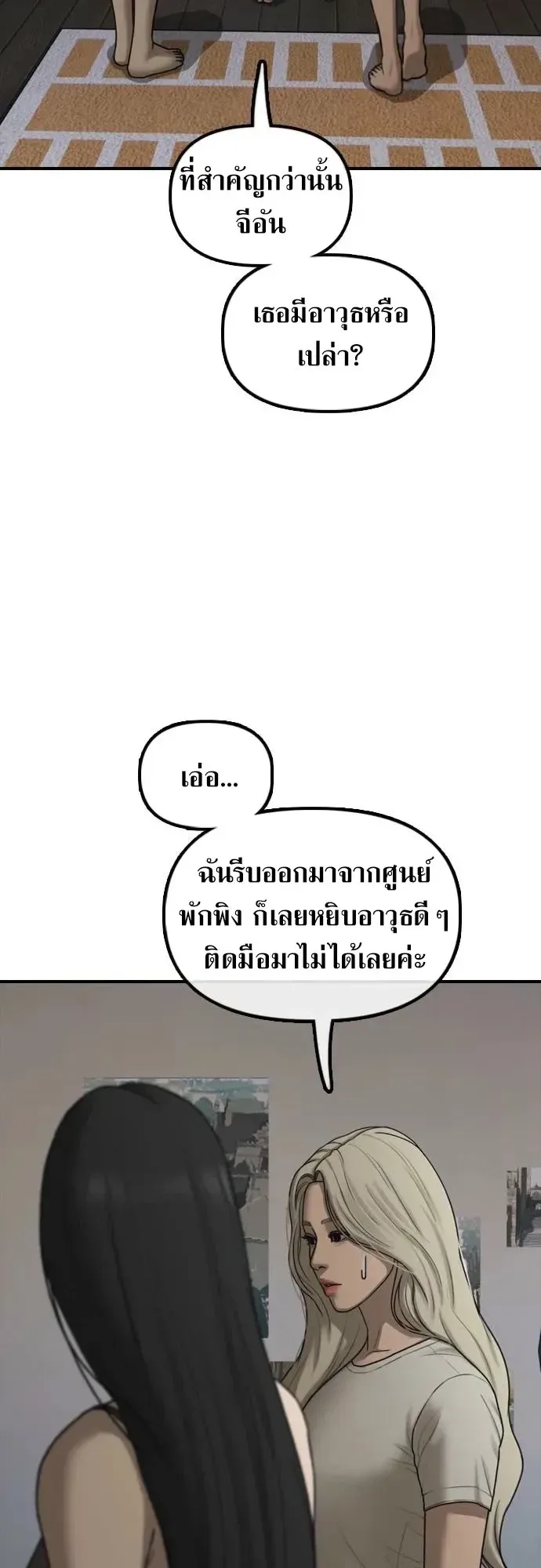 The End Has Come ผู้กล้าฝ่าวันสิ้นโลก ตอนที่ 76 หน้า 31