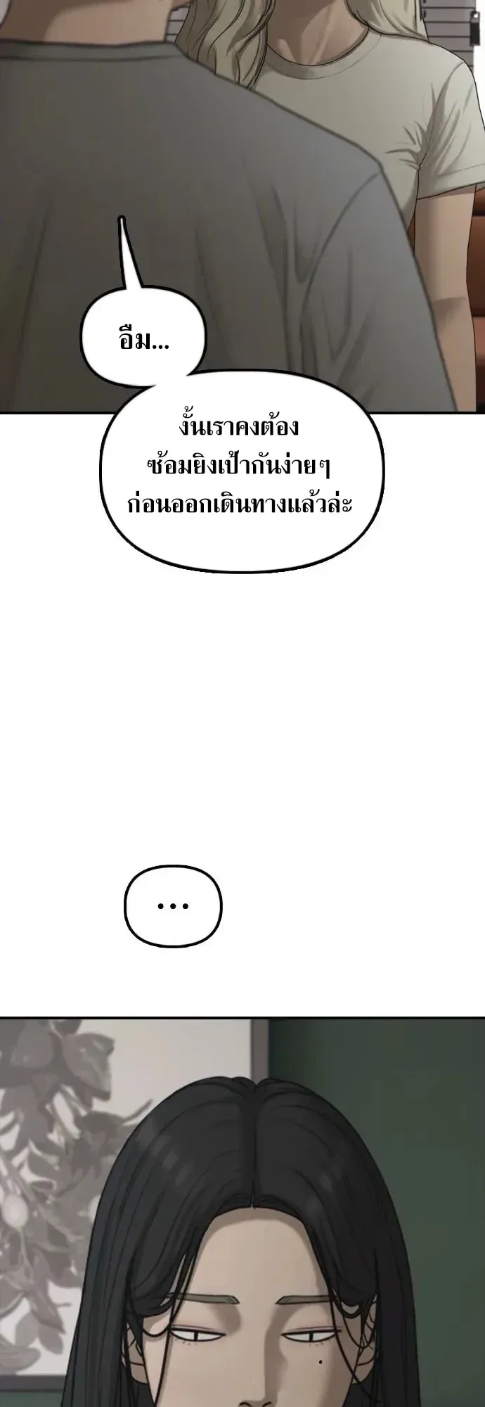 The End Has Come ผู้กล้าฝ่าวันสิ้นโลก ตอนที่ 76 หน้า 34