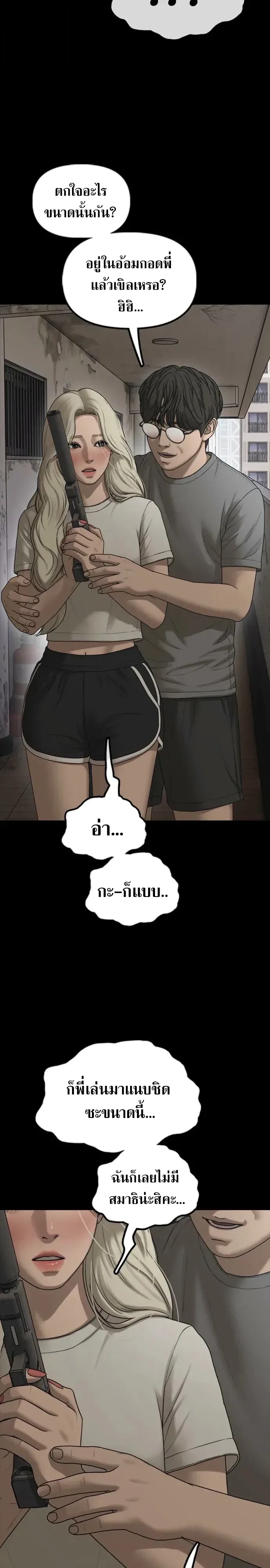 The End Has Come ผู้กล้าฝ่าวันสิ้นโลก ตอนที่ 76 หน้า 36
