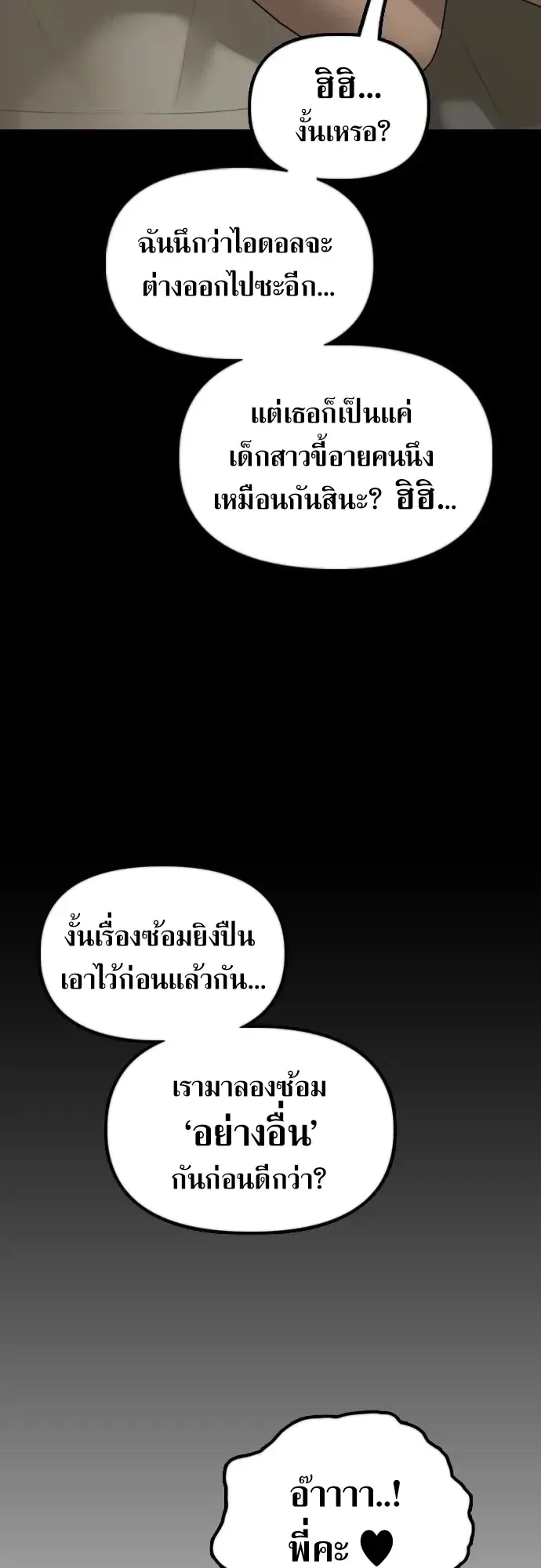 The End Has Come ผู้กล้าฝ่าวันสิ้นโลก ตอนที่ 76 หน้า 37