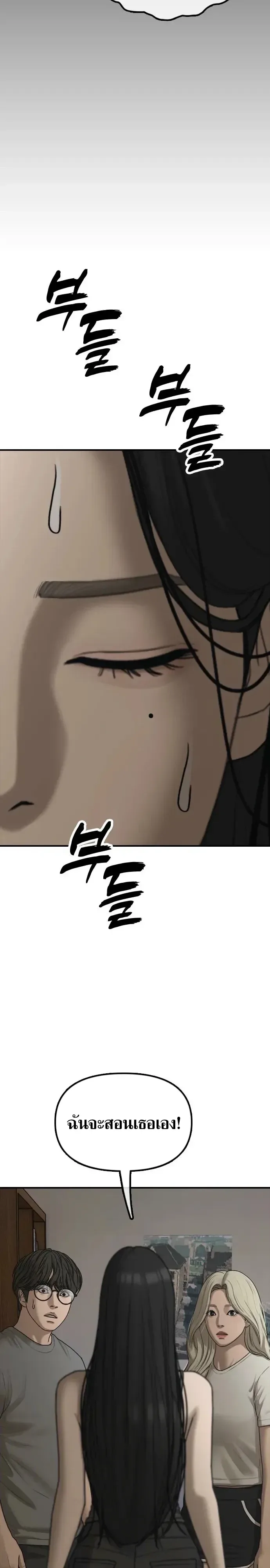 The End Has Come ผู้กล้าฝ่าวันสิ้นโลก ตอนที่ 76 หน้า 38