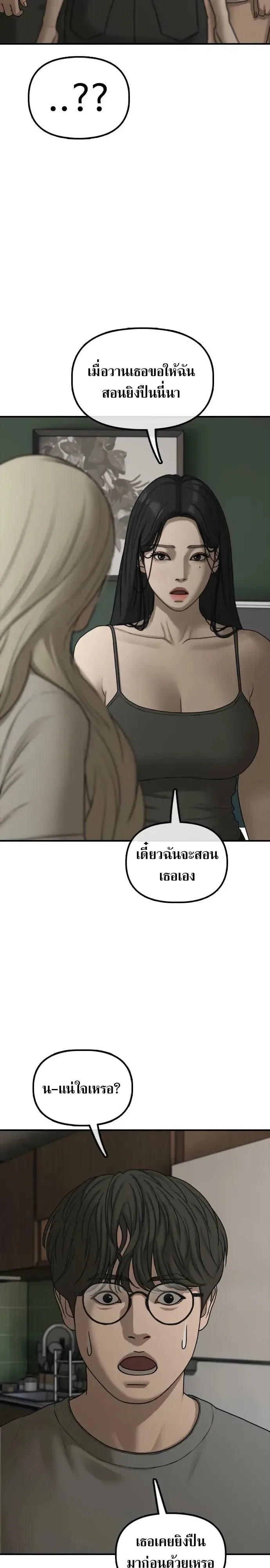 The End Has Come ผู้กล้าฝ่าวันสิ้นโลก ตอนที่ 76 หน้า 39