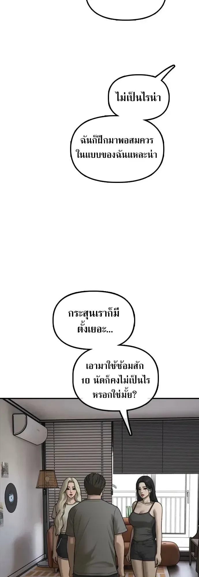 The End Has Come ผู้กล้าฝ่าวันสิ้นโลก ตอนที่ 76 หน้า 40