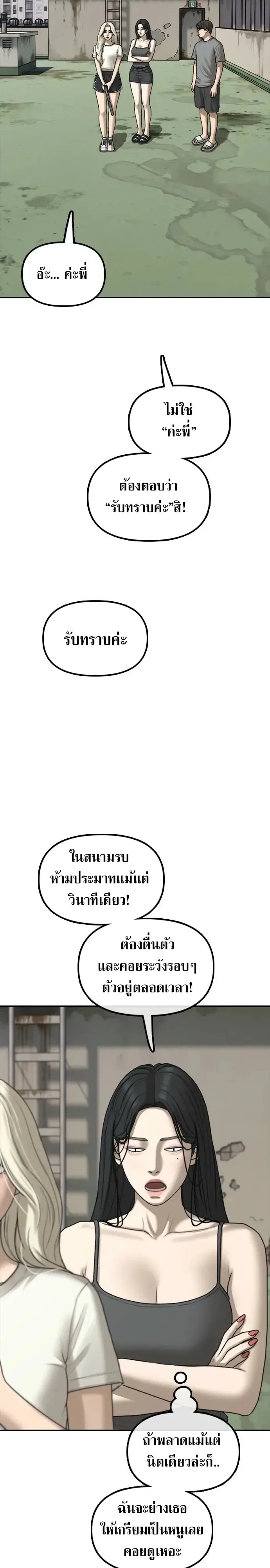 The End Has Come ผู้กล้าฝ่าวันสิ้นโลก ตอนที่ 76 หน้า 42