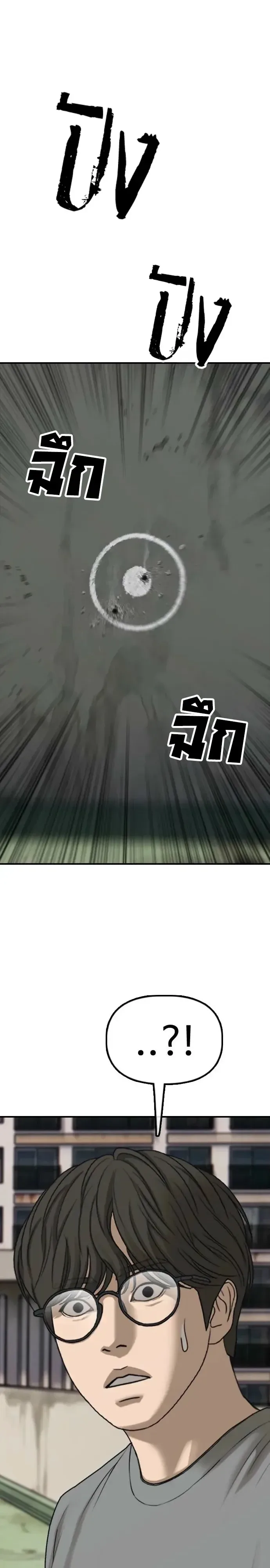 The End Has Come ผู้กล้าฝ่าวันสิ้นโลก ตอนที่ 76 หน้า 45