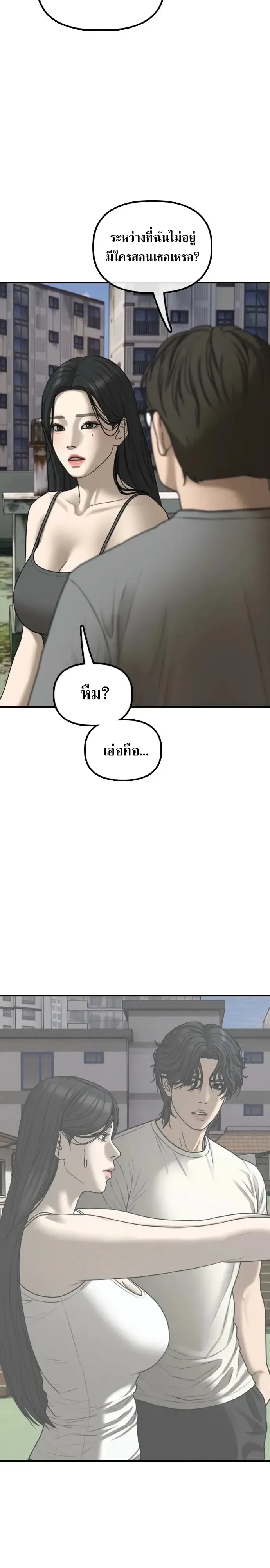 The End Has Come ผู้กล้าฝ่าวันสิ้นโลก ตอนที่ 76 หน้า 47